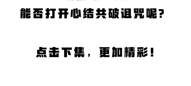 第115话 对家也塌房？！ 第91页