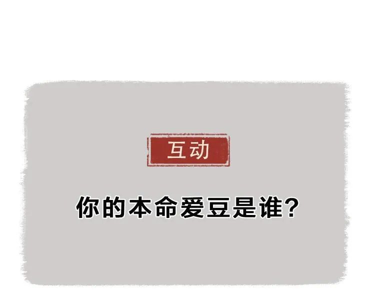 第115话 对家也塌房？！ 第92页