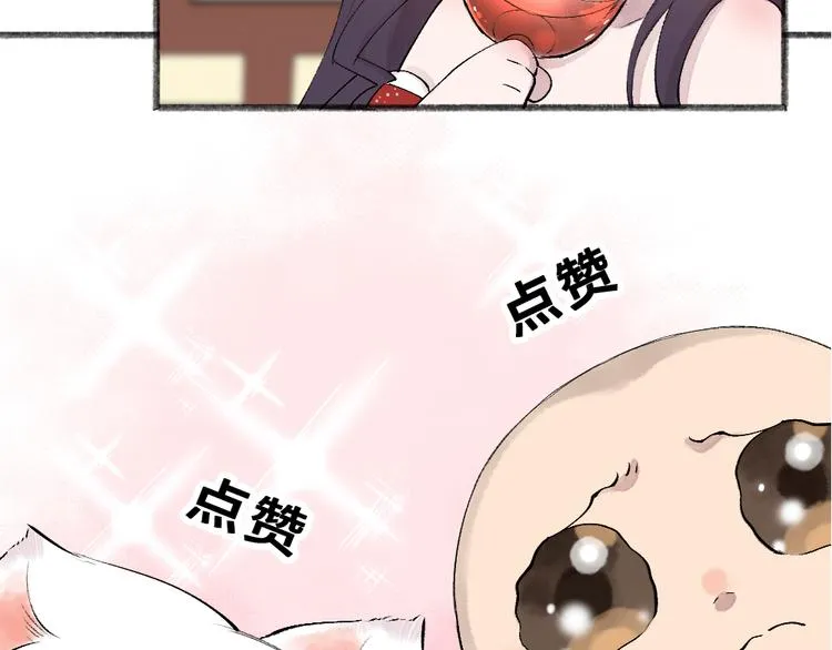 第115话 对家也塌房？！ 第94页