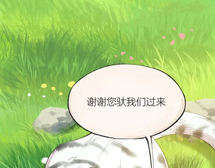 第114话 塌房啦！！ 第1页