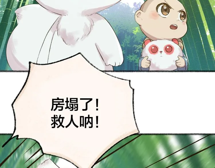 第114话 塌房啦！！ 第5页