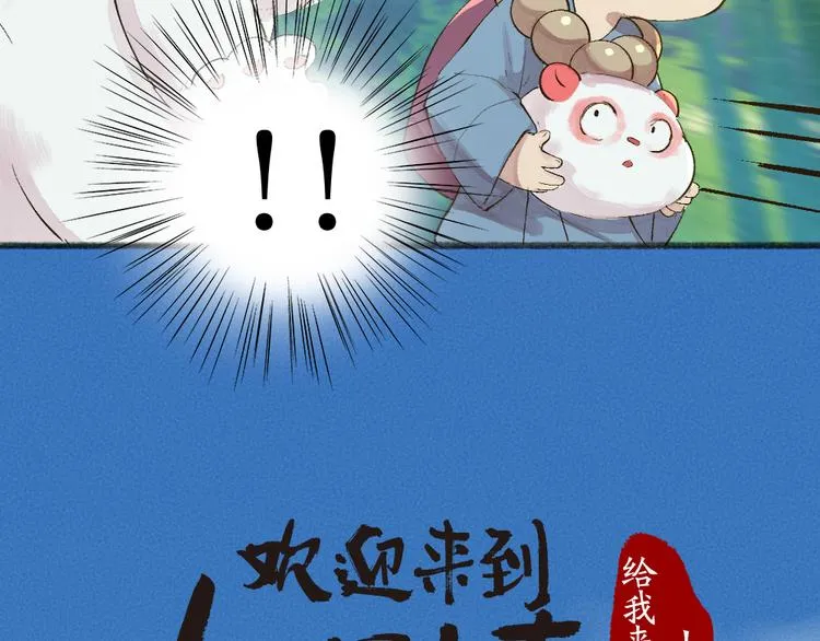 第114话 塌房啦！！ 第7页