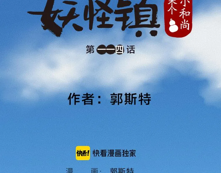 第114话 塌房啦！！ 第8页