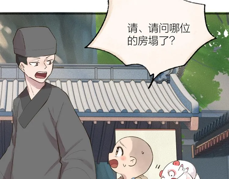第114话 塌房啦！！ 第13页