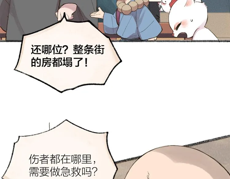 第114话 塌房啦！！ 第14页