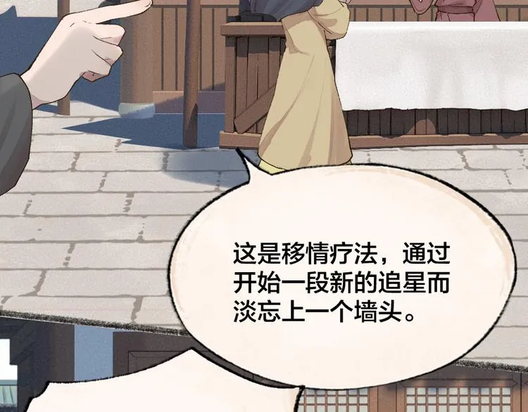 第114话 塌房啦！！ 第23页