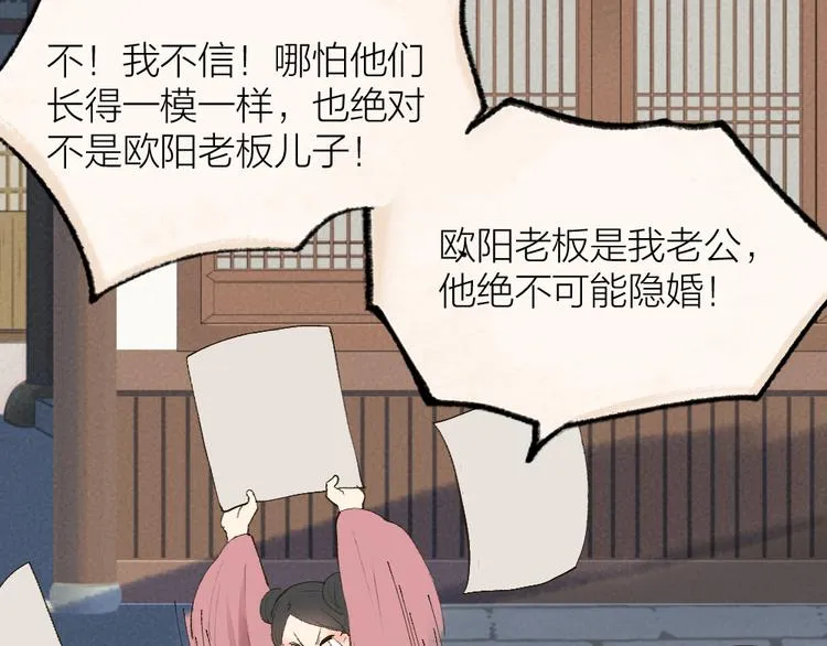 第114话 塌房啦！！ 第24页