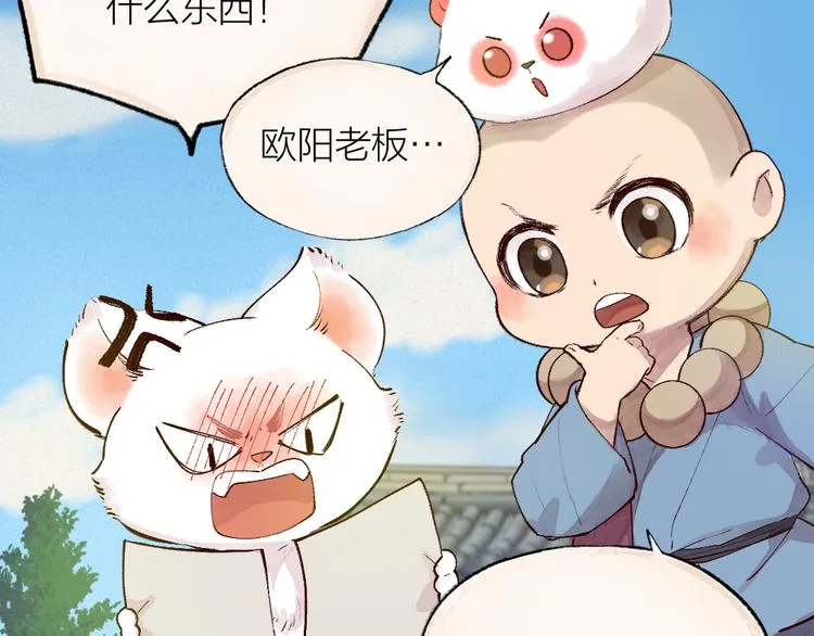 第114话 塌房啦！！ 第29页