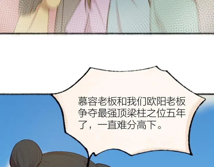 第114话 塌房啦！！ 第40页