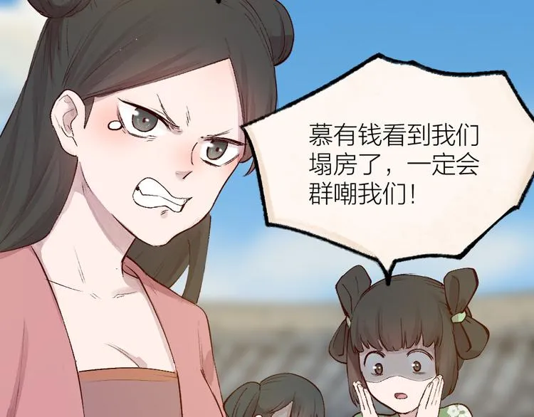 第114话 塌房啦！！ 第41页