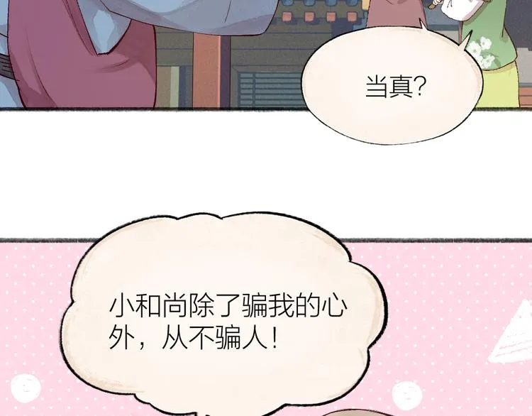 第114话 塌房啦！！ 第46页