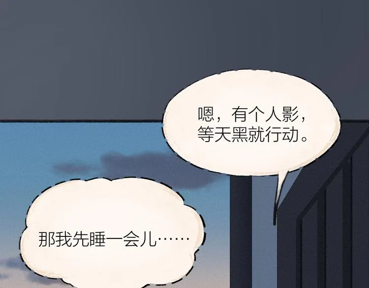 第114话 塌房啦！！ 第53页