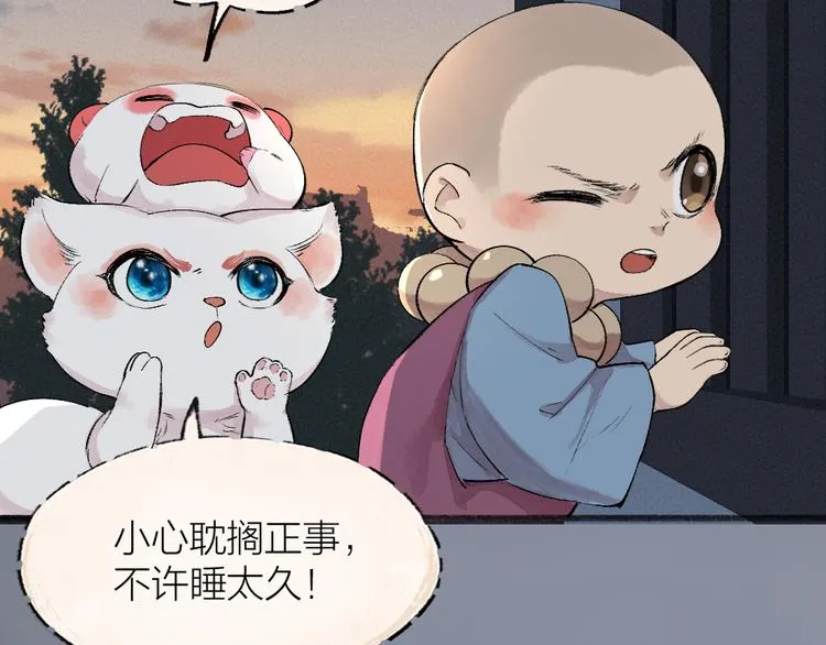 第114话 塌房啦！！ 第54页