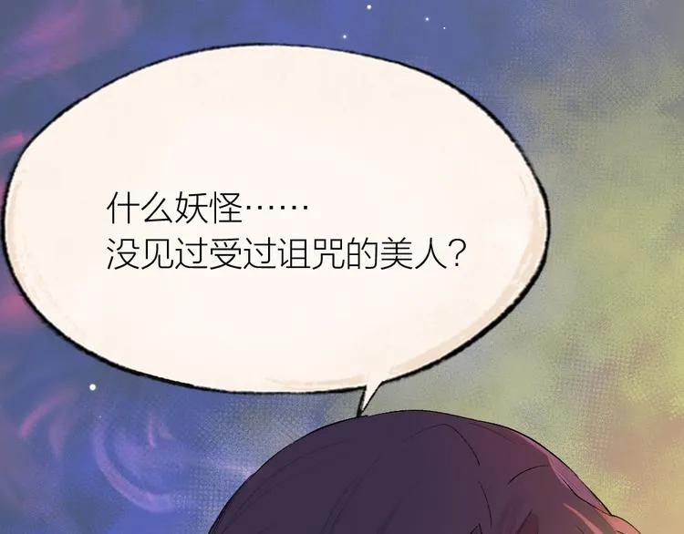 第114话 塌房啦！！ 第72页