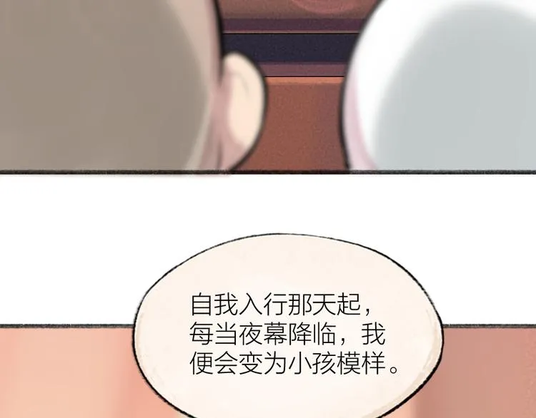 第114话 塌房啦！！ 第81页