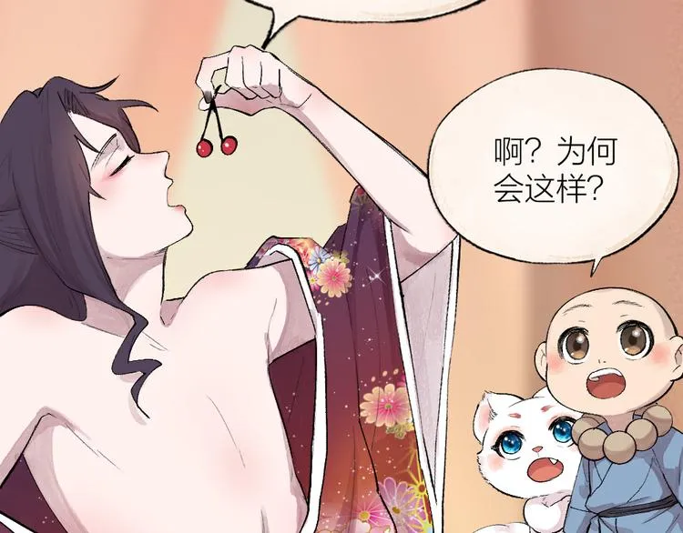 第114话 塌房啦！！ 第82页