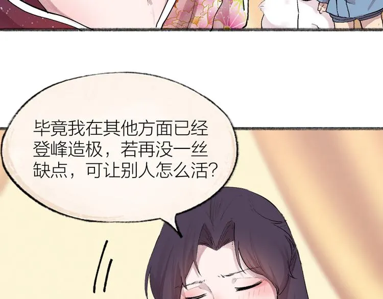 第114话 塌房啦！！ 第83页