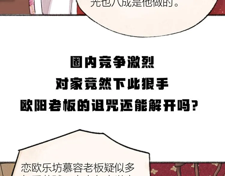 第114话 塌房啦！！ 第85页