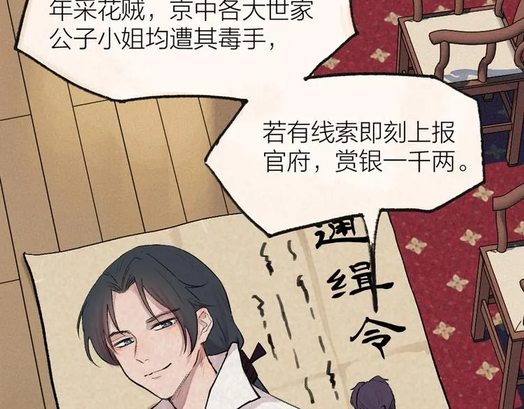 第114话 塌房啦！！ 第86页