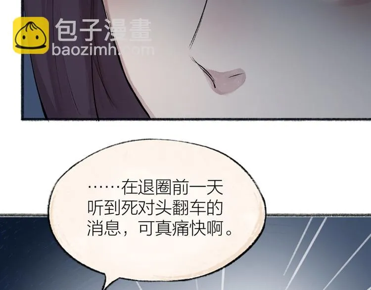 第114话 塌房啦！！ 第89页