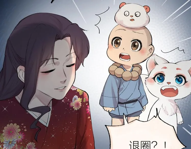 第114话 塌房啦！！ 第90页