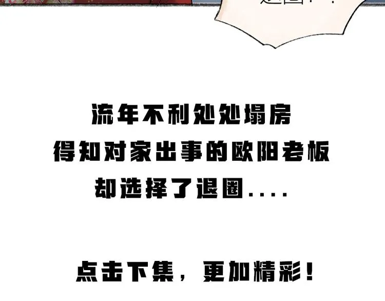 第114话 塌房啦！！ 第91页