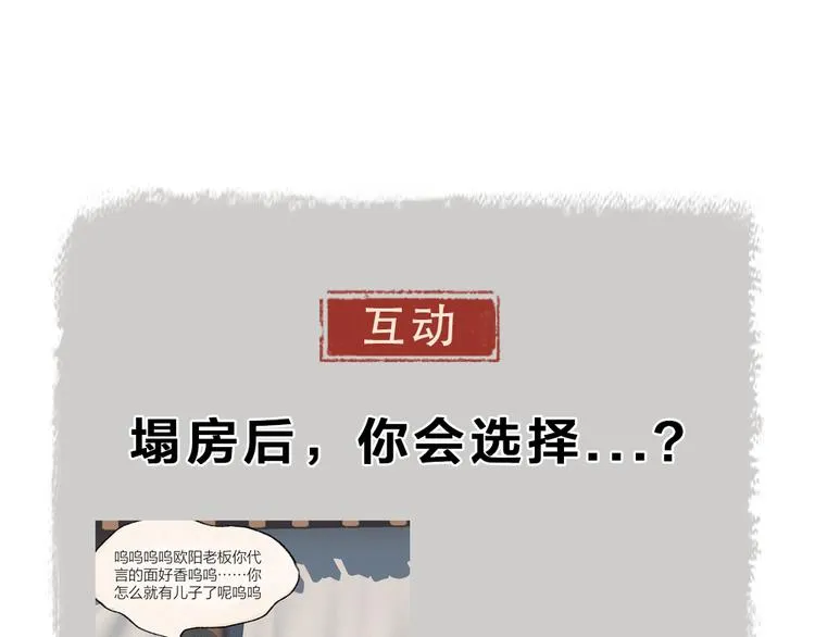 第114话 塌房啦！！ 第93页