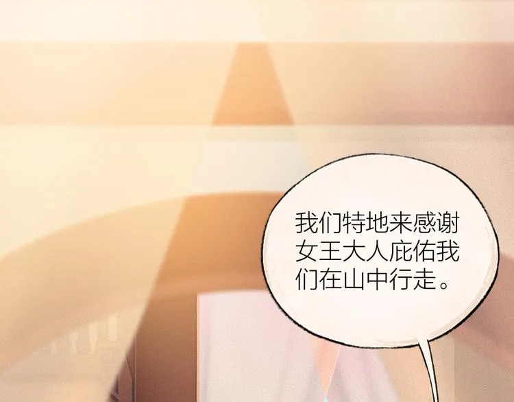 第113话 女王的祝福 第1页