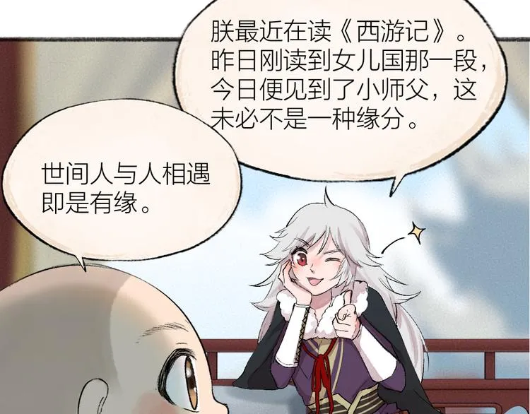 第113话 女王的祝福 第4页