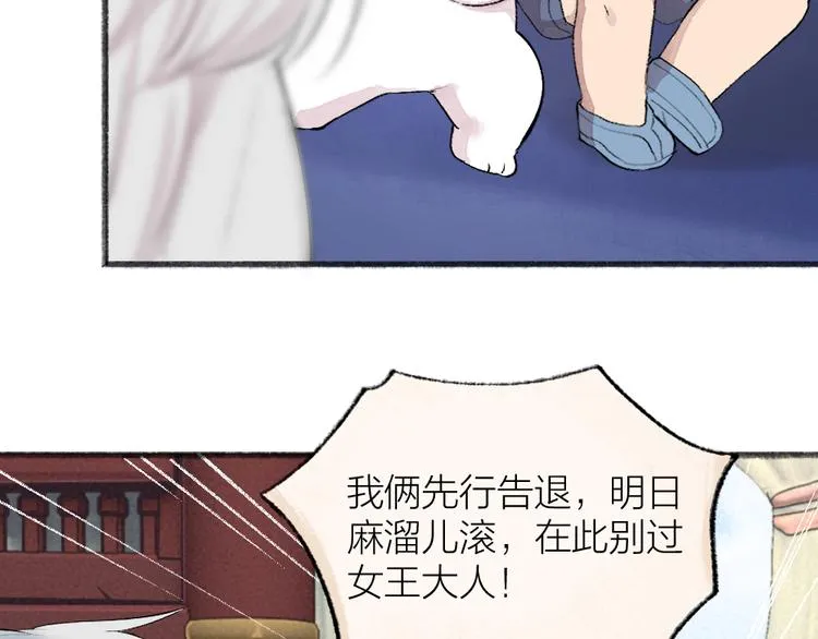第113话 女王的祝福 第18页
