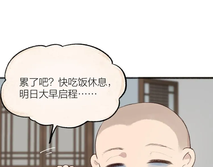 第113话 女王的祝福 第27页