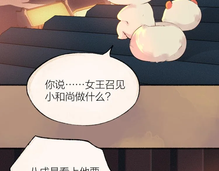 第113话 女王的祝福 第38页