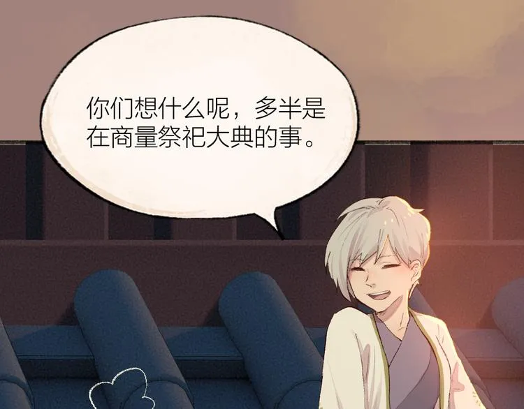 第113话 女王的祝福 第40页