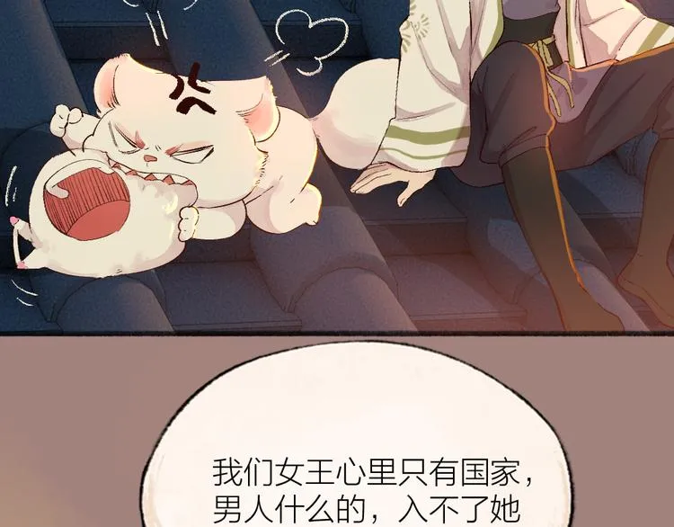 第113话 女王的祝福 第41页