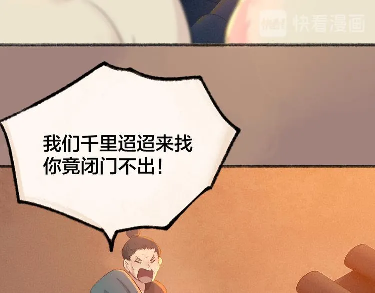 第113话 女王的祝福 第46页