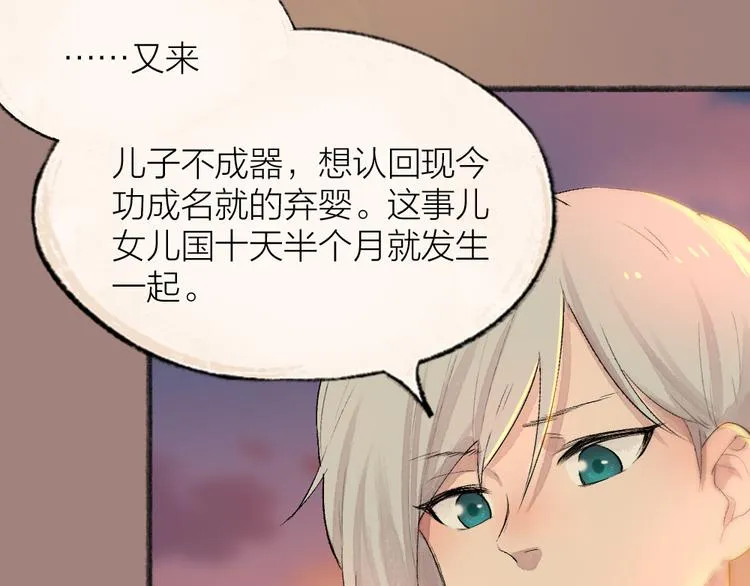 第113话 女王的祝福 第50页