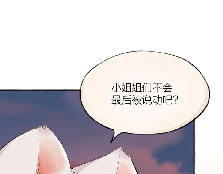 第113话 女王的祝福 第53页