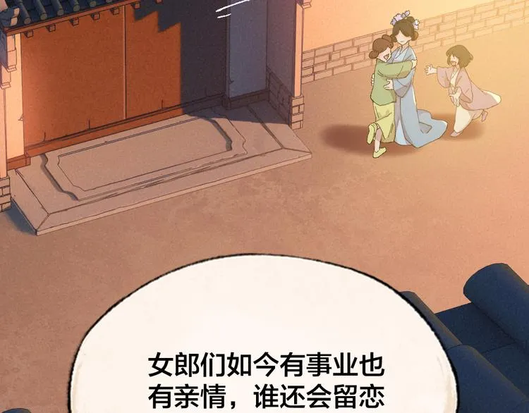 第113话 女王的祝福 第56页