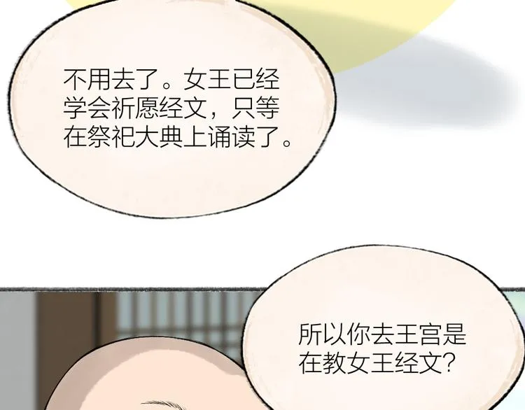 第113话 女王的祝福 第64页