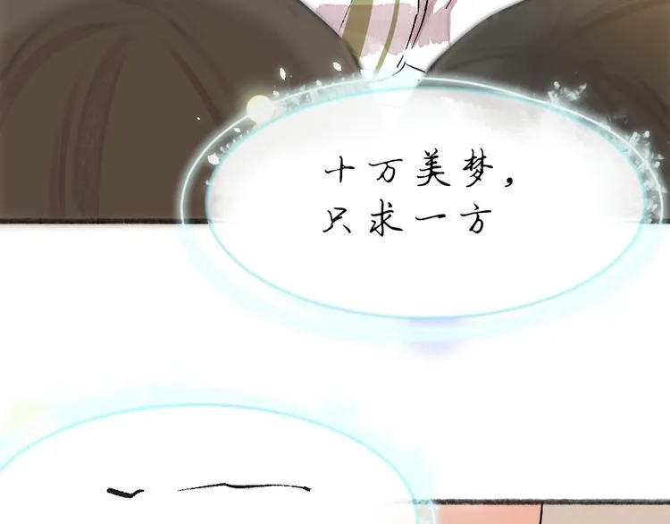 第113话 女王的祝福 第69页