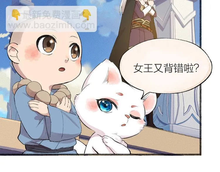 第113话 女王的祝福 第72页