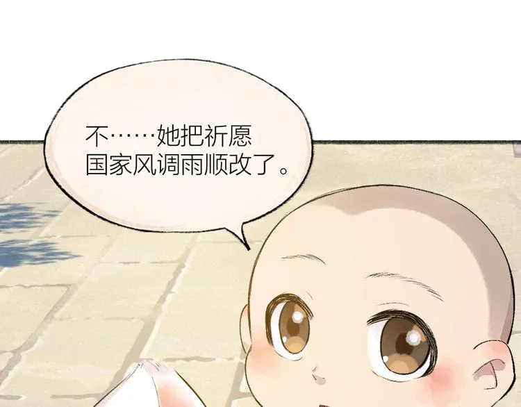 第113话 女王的祝福 第73页