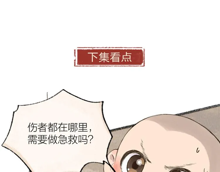 第113话 女王的祝福 第82页