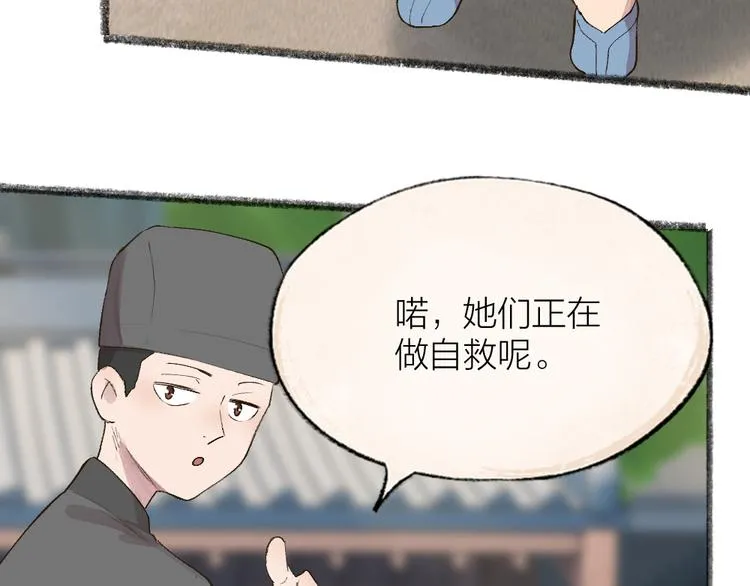 第113话 女王的祝福 第84页