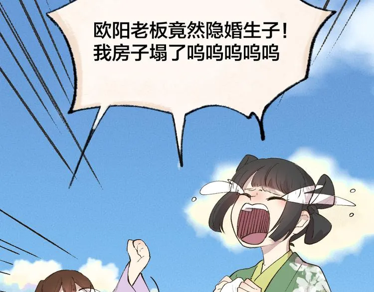 第113话 女王的祝福 第86页