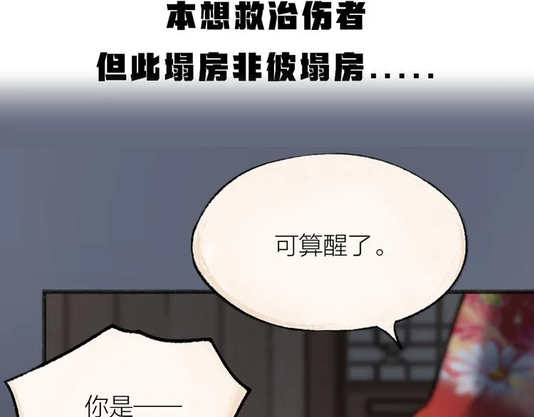 第113话 女王的祝福 第88页