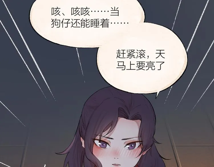 第113话 女王的祝福 第90页