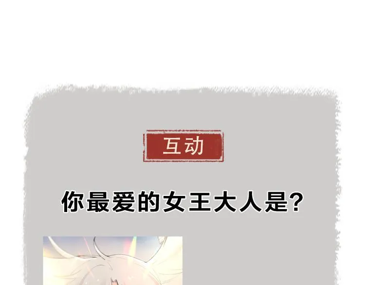 第113话 女王的祝福 第95页