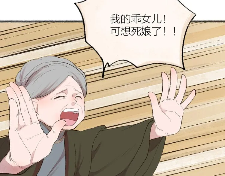 第112话 捡的女儿 第6页
