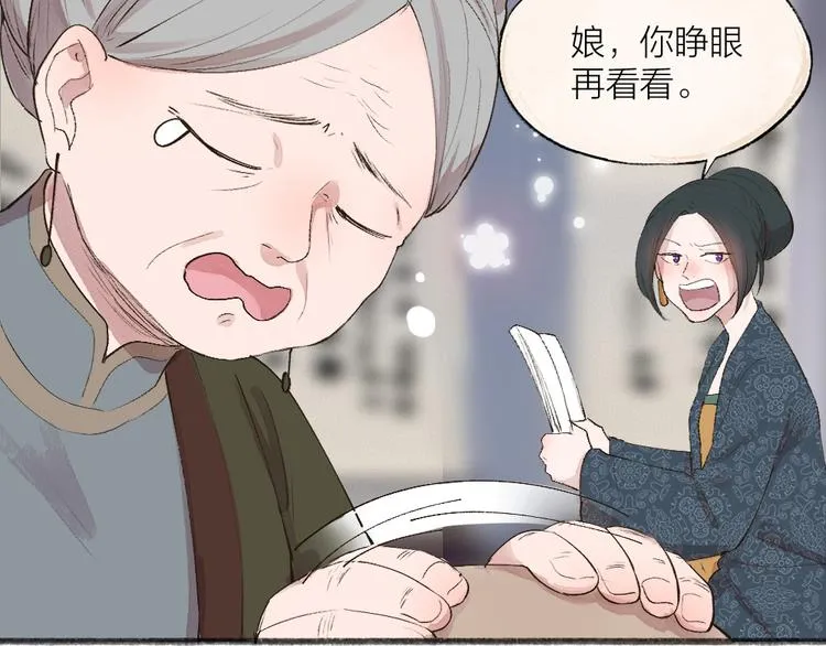 第112话 捡的女儿 第8页